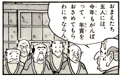 制度 五 人組 日本人の集団主義は「5人組」制度をひきずっている！