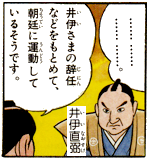 安政の大獄