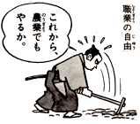 四民平等