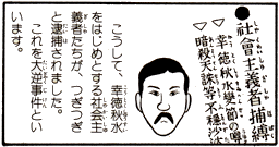 大逆事件